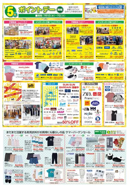 7月1日号チラシ-2