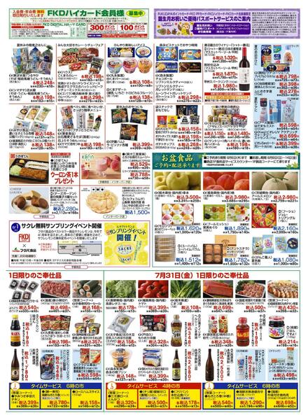 7月29日号チラシnew-2