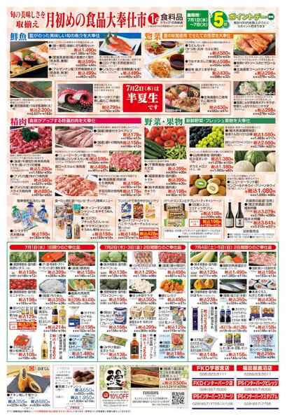 7月1日号チラシ-4