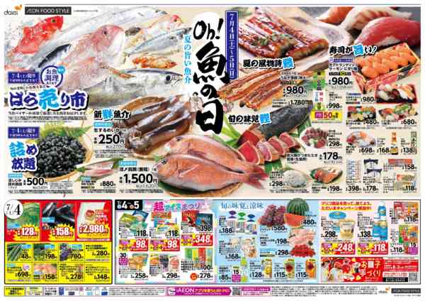 2026年7月3日〜5日まで7/4-5 魚の日　7/5 iAEON祭new-1