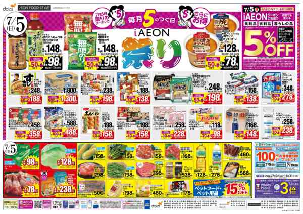 2026年7月3日〜5日まで7/4-5 魚の日　7/5 iAEON祭new-2