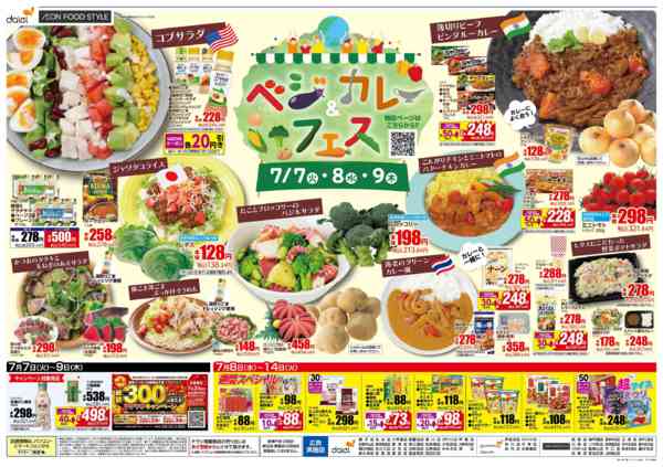 2026年7月6日〜9日まで火曜得だ値!　ベジカレーフェス開催!!new-2