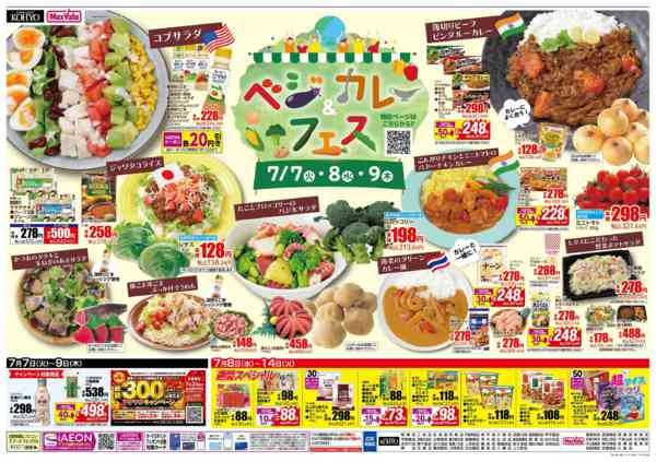 2026年7月6日〜9日まで火曜得だ値!　ベジカレーフェス開催!!new-2
