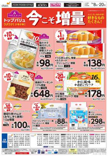 2026年7月7日〜20日まで【住道店 トップバリュ 今こそ増量】-1