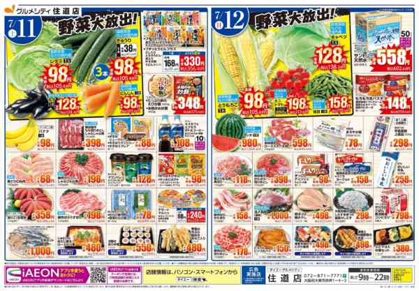 2026年7月9日〜12日まで【住道店 ありが10デー＋週末のお買得】-2
