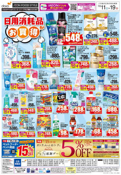 2026年7月10日〜19日まで【住道店 日用消耗品がお買得】new-1