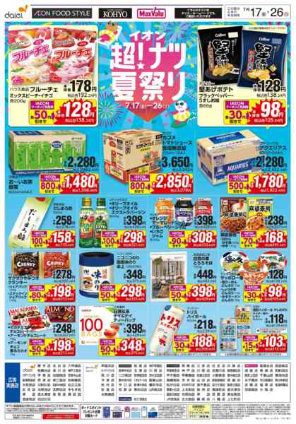 2026年7月15日〜26日まで【住道店 イオン 超！ナツ夏祭り】-1