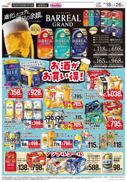 2026年7月17日〜26日まで【住道店 お酒がお買い得！】-1