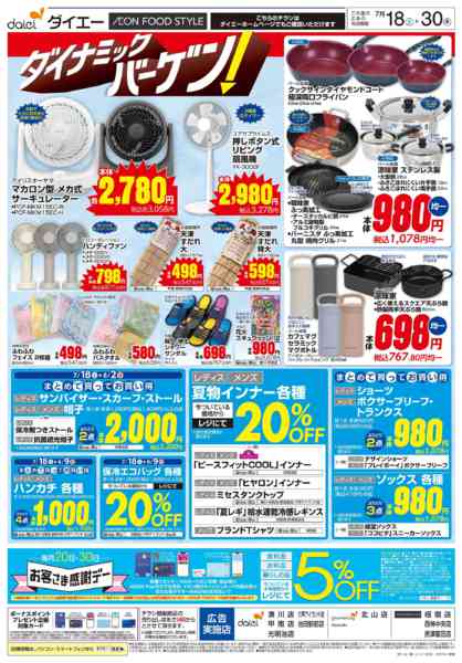 2026年7月17日〜30日まで【ダイナミックバーゲン！】-1