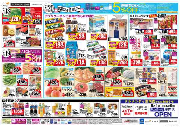 2026年7月17日〜20日まで北と南のフェア＋20日はお客様感謝デー-2