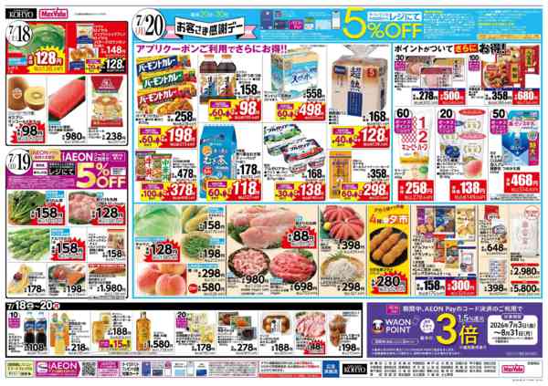 2026年7月17日〜20日まで北と南のフェア＋20日はお客様感謝デー-2