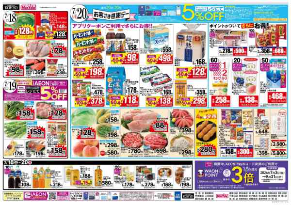 2026年7月17日〜20日まで北と南のフェア＋20日はお客様感謝デー-2