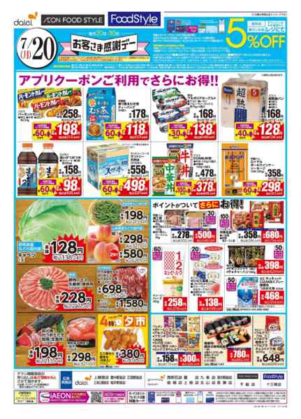 2026年7月17日〜20日まで週末のお買得＋20日はお客様感謝デー！-2