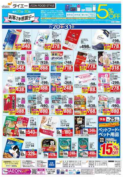 2026年7月19日〜31日まで【夏の体調管理＋日用消耗品がお買得】-2