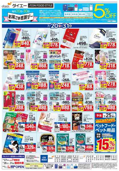 2026年7月19日〜31日まで【住道店 日用消耗品がお買得】-1