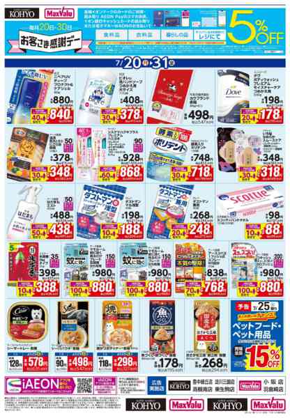 2026年7月19日〜31日まで【夏の体調管理＋日用消耗品がお買得】-2