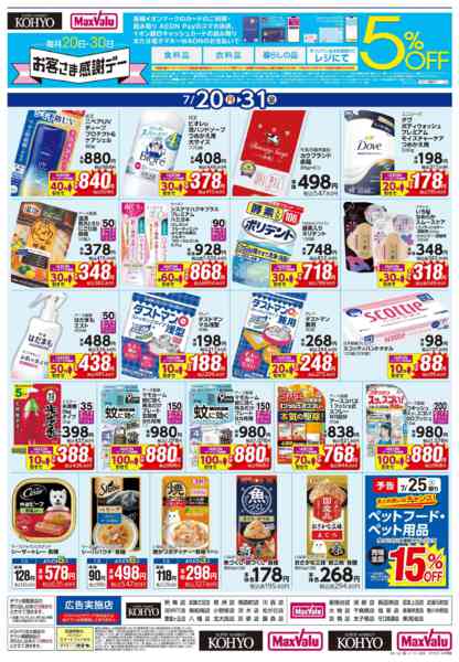 2026年7月19日〜31日まで【日用消耗品がお買得】new-1