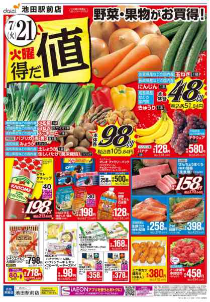 2026年7月20日〜23日まで【火曜得だ値＋均一セール】new-1