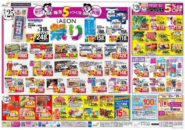 2026年7月24日〜26日まで魚屋の本気！うなぎ＋25日はIAEON祭new-2