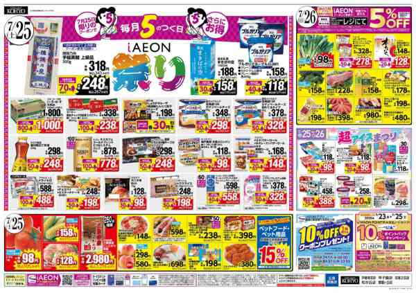 2026年7月24日〜26日まで魚屋の本気！うなぎ＋25日はIAEON祭new-2
