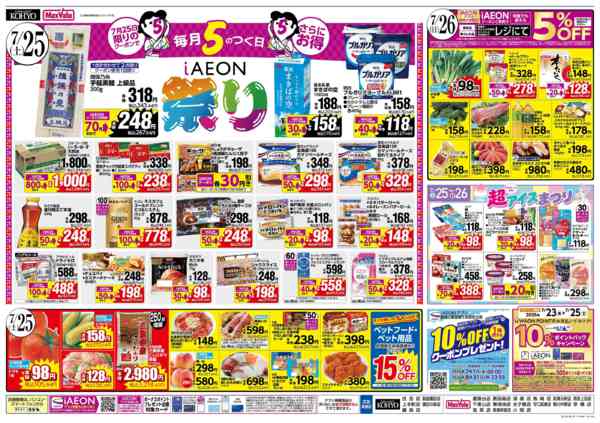 2026年7月24日〜26日まで魚屋の本気！うなぎ＋25日はIAEON祭new-2