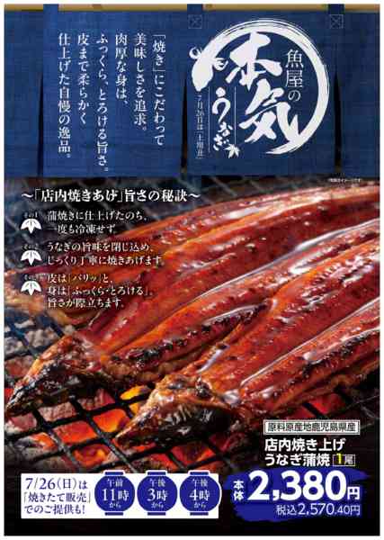 2026年7月24日〜26日まで店内焼きのうなぎ　7/26は焼きたて販売new-1