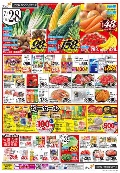 2026年7月27日〜30日まで【3日間のお買得＋お客さま感謝デー】-1