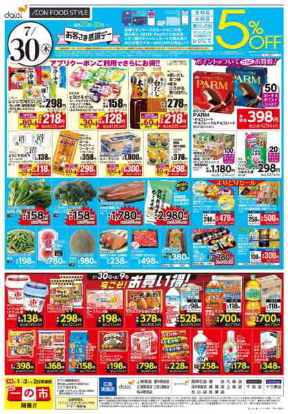 2026年7月27日〜30日まで【3日間のお買得＋お客さま感謝デー】-2