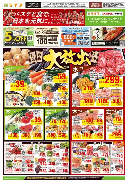 7/1号　野菜果物・お肉大放出-1