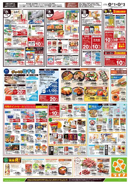 7/1号　野菜果物・お肉大放出-2