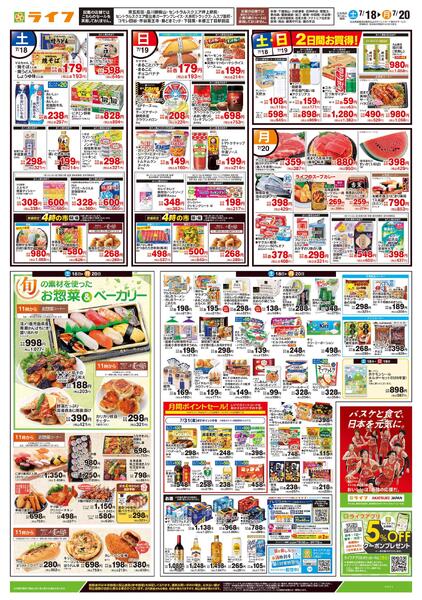 7/18号　生鮮どまんなか！new-2