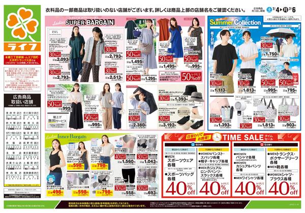 7/4号　くらしの品おすすめ号-1