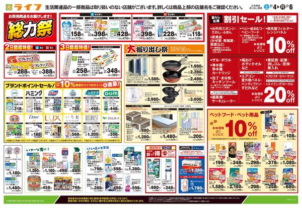 7/4号　くらしの品おすすめ号-2