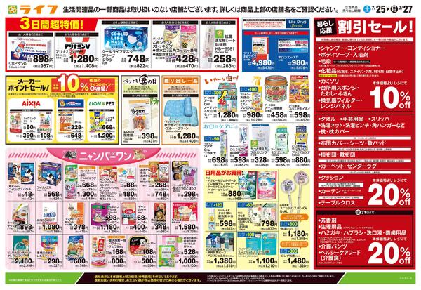 7/25号　くらしの品おすすめ号new-2