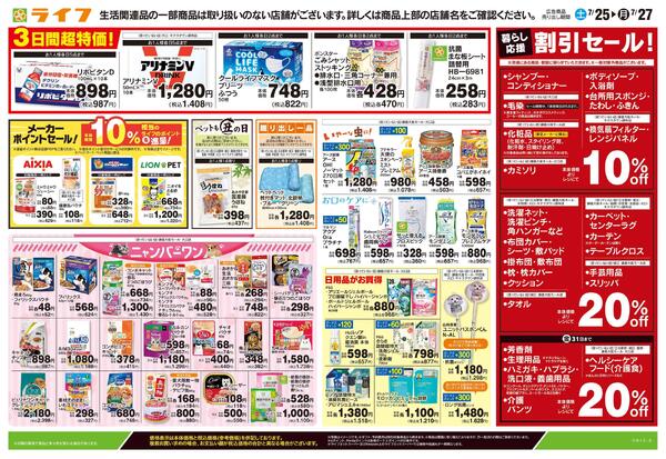 7/25号　くらしの品おすすめ号new-2