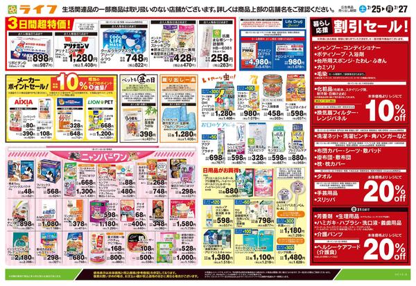7/25号　くらしの品おすすめ号-2