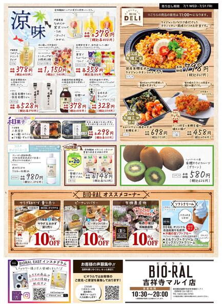 7/1号　BIORAL　STYLE-2