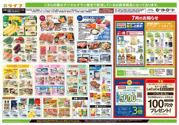7/29号　日替わりセール/ラクうまごはんnew-2