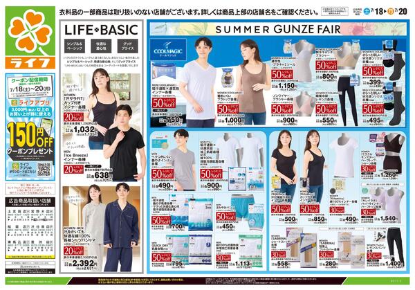 7/18号　くらしの品おすすめ号new-1