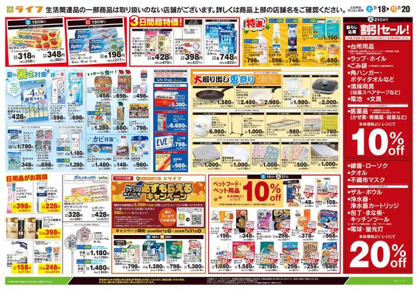 7/18号　くらしの品おすすめ号new-2