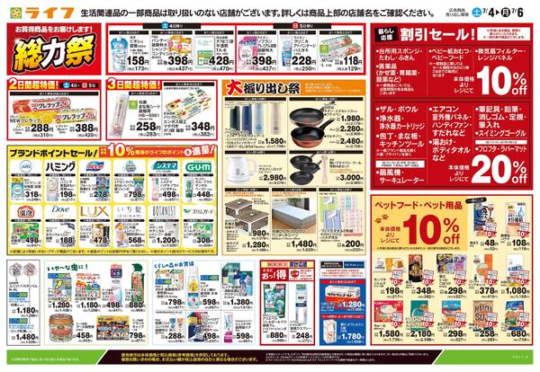 7/4号　くらしの品おすすめ号-2