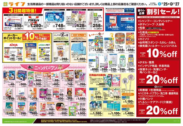7/25号　くらしの品おすすめ号-2