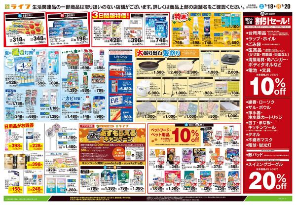 7/18号　くらしの品おすすめ号-2