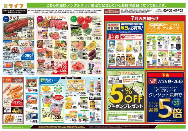 7/22号　均一セール-2