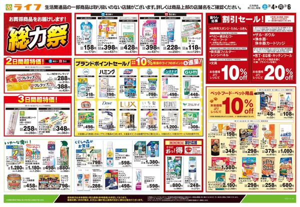 7/4号　くらしの品おすすめ号-2