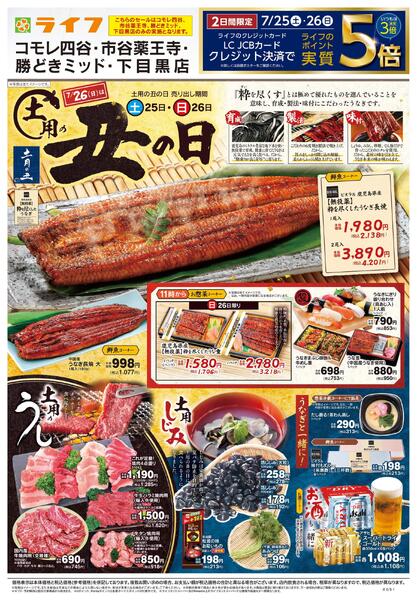 7/25号　土用の丑の日-1