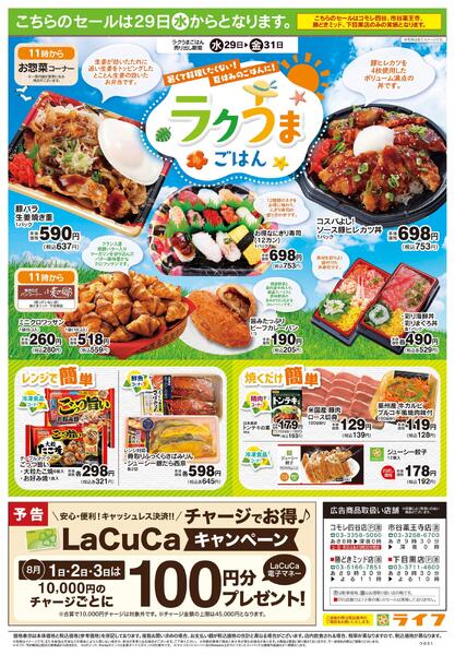 7/25号　土用の丑の日-2