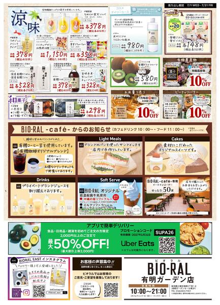7/1号　BIORAL　STYLE-2