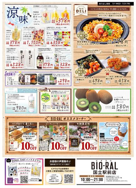 7/1号　BIORAL　STYLE-2