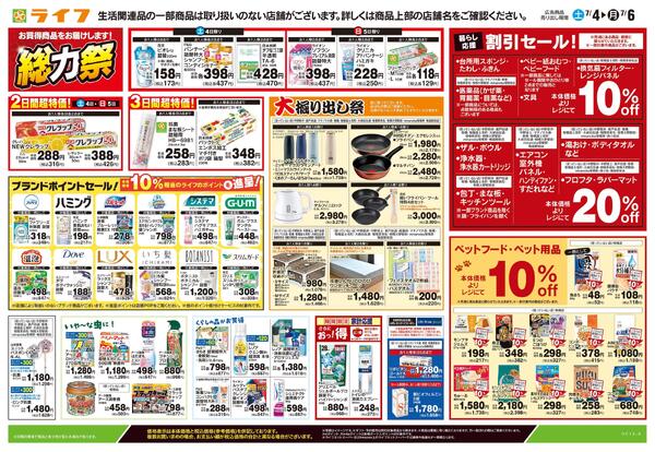 7/4号　くらしの品おすすめ号-2